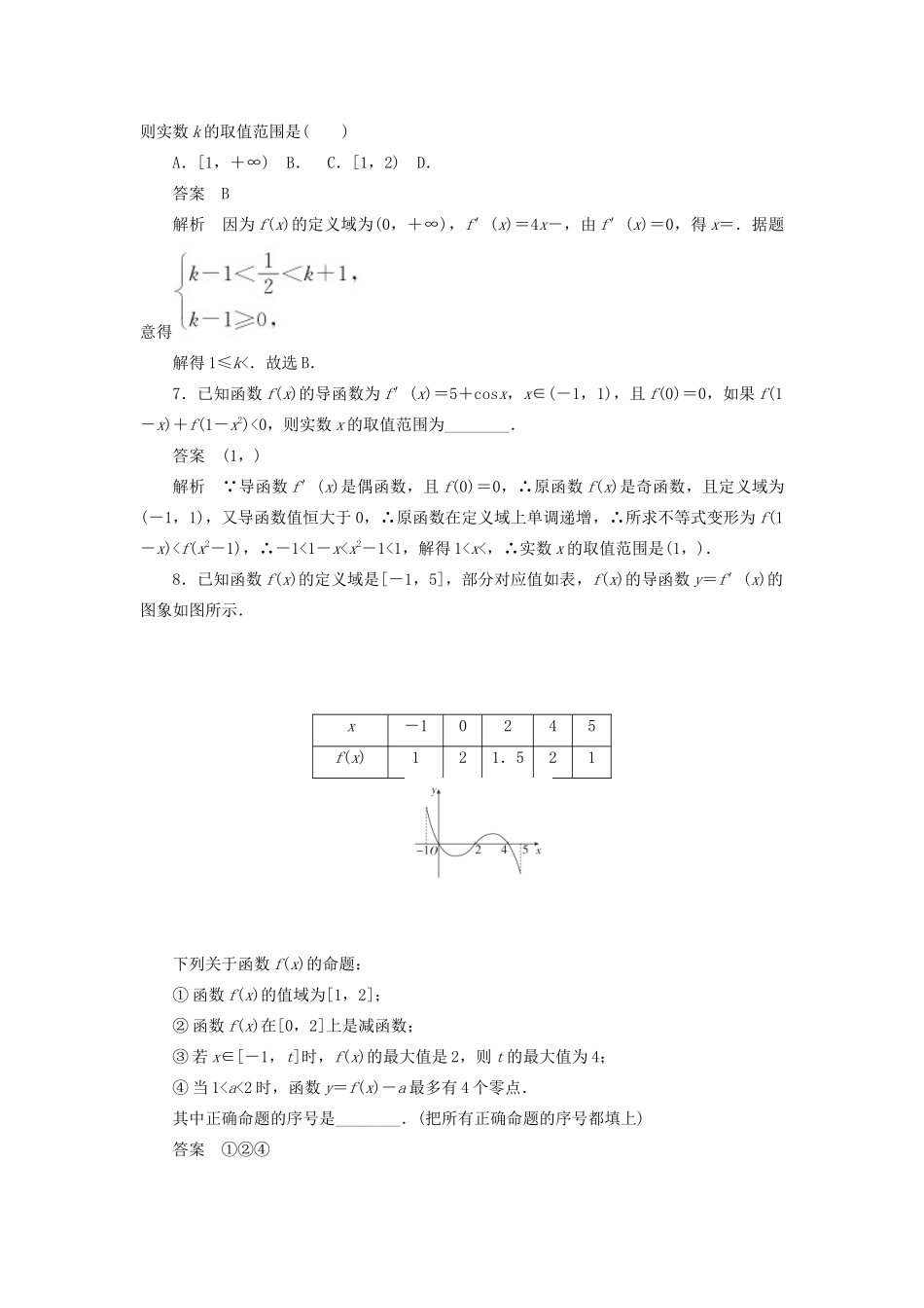 高考数学刷题首选卷 考点测试16 导数的应用（二）理（含解析）-人教版高三全册数学试题_第3页