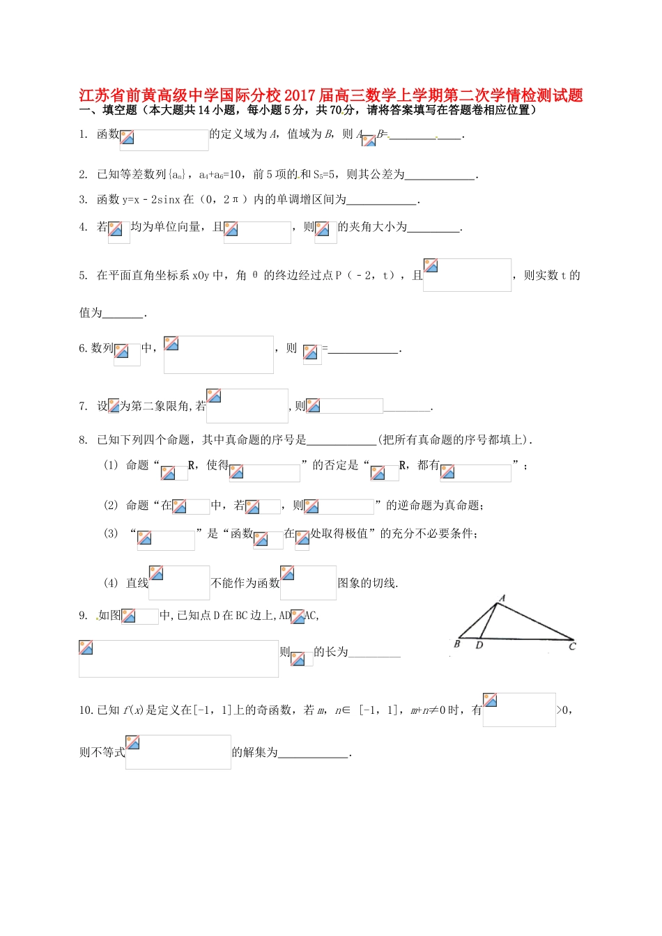 国际分校高三数学上学期第二次学情检测试题-人教版高三全册数学试题_第1页