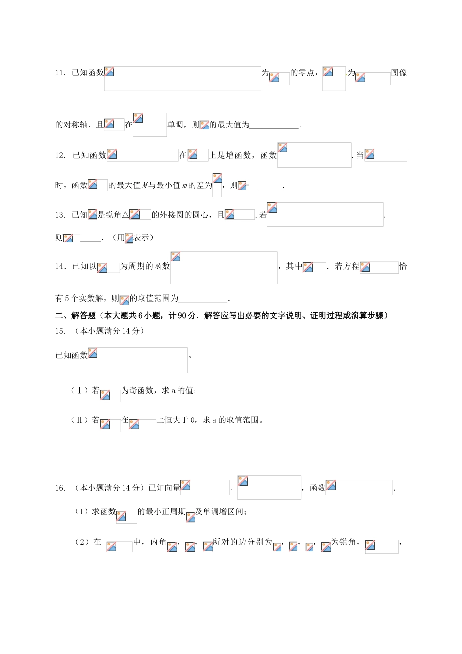 国际分校高三数学上学期第二次学情检测试题-人教版高三全册数学试题_第2页