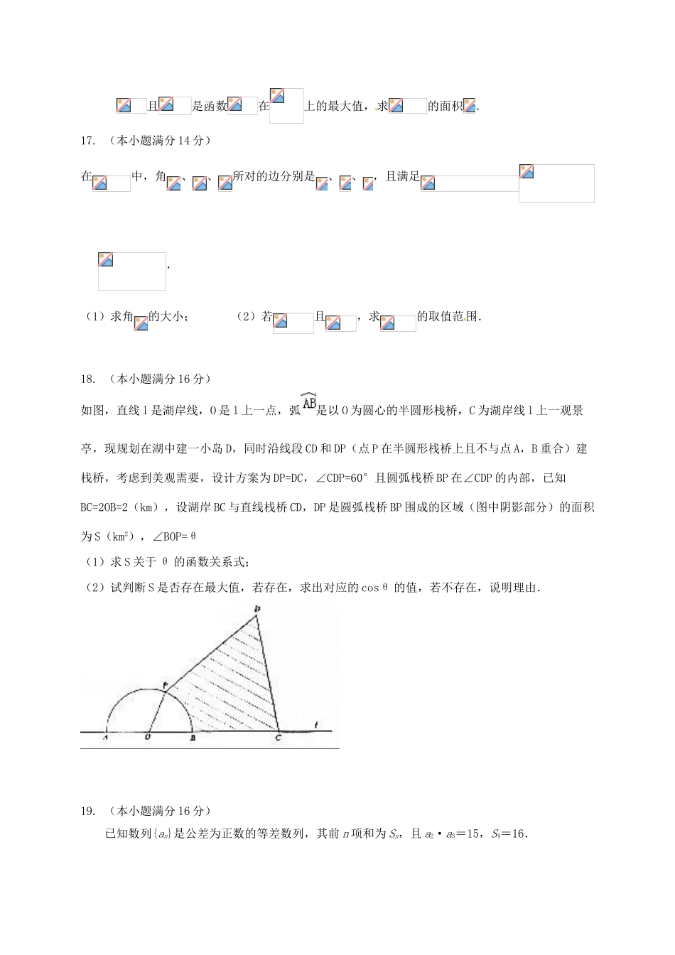 国际分校高三数学上学期第二次学情检测试题-人教版高三全册数学试题_第3页