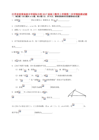 国际分校高三数学上学期第二次学情检测试题-人教版高三全册数学试题