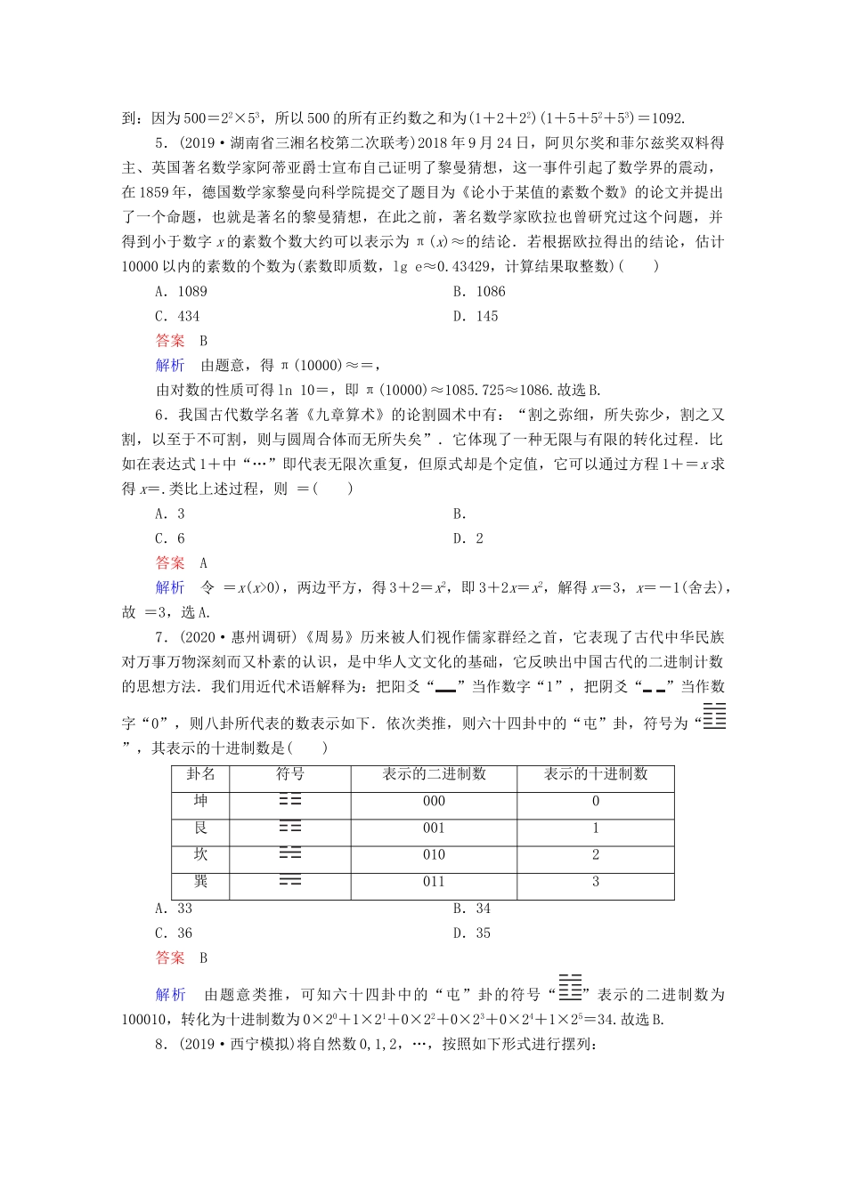 高考数学一轮复习统考 第12章 算法初步、复数、推理与证明 第3讲 合情推理与演绎推理课时作业（含解析）北师大版-北师大版高三全册数学试题_第2页