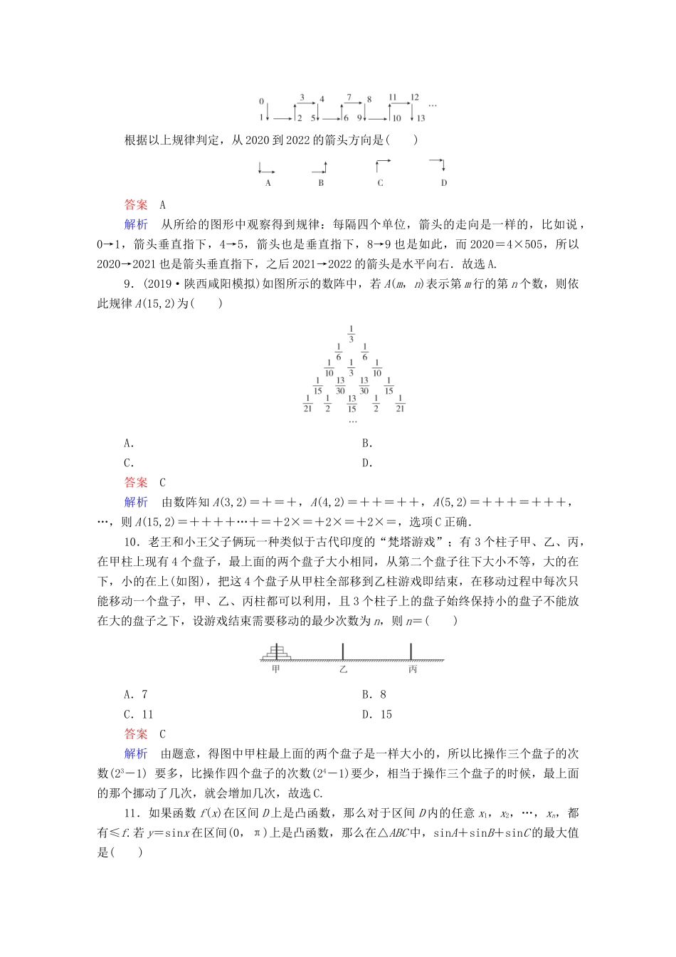 高考数学一轮复习统考 第12章 算法初步、复数、推理与证明 第3讲 合情推理与演绎推理课时作业（含解析）北师大版-北师大版高三全册数学试题_第3页