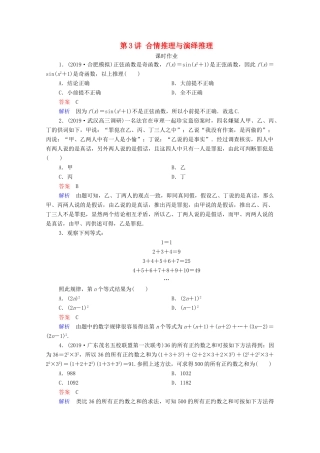 高考数学一轮复习统考 第12章 算法初步、复数、推理与证明 第3讲 合情推理与演绎推理课时作业（含解析）北师大版-北师大版高三全册数学试题