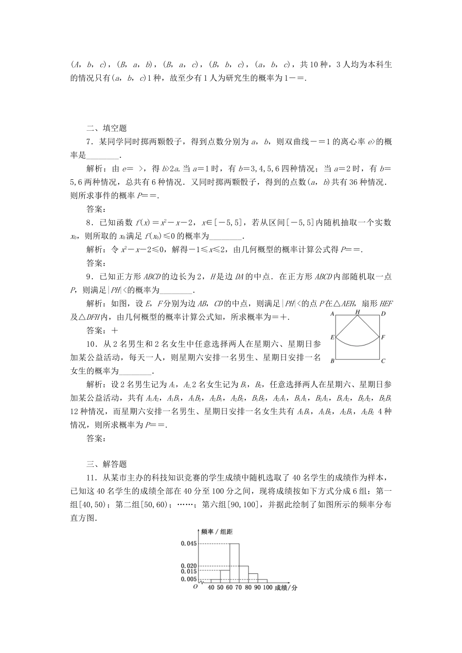 高考数学大一轮复习 第十一章 计数原理、概率、随机变量及其分布列 课时达标检测（五十七）古典概型与几何概型 理-人教版高三全册数学试题_第3页
