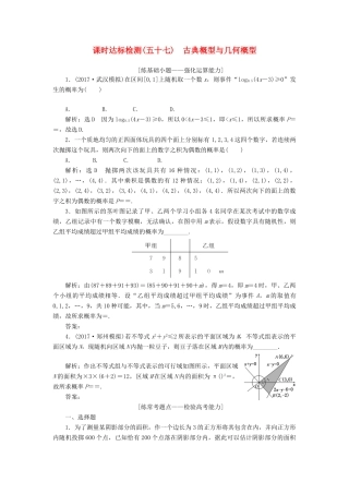 高考数学大一轮复习 第十一章 计数原理、概率、随机变量及其分布列 课时达标检测（五十七）古典概型与几何概型 理-人教版高三全册数学试题