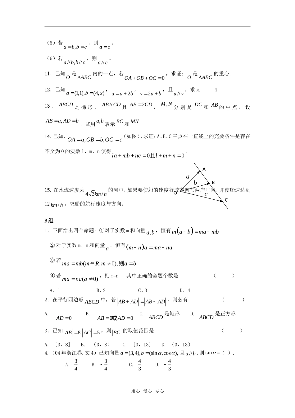 高中数学 向量的概念和基本运算2单元测试 新人教版必修4_第2页
