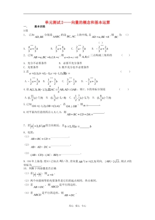 高中数学 向量的概念和基本运算2单元测试 新人教版必修4