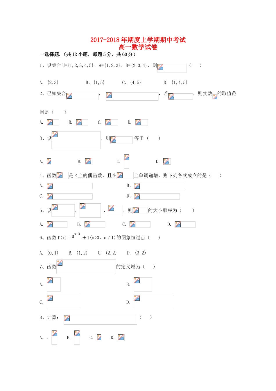 黑龙江省大庆市高一数学上学期期中试题-人教版高一全册数学试题_第1页