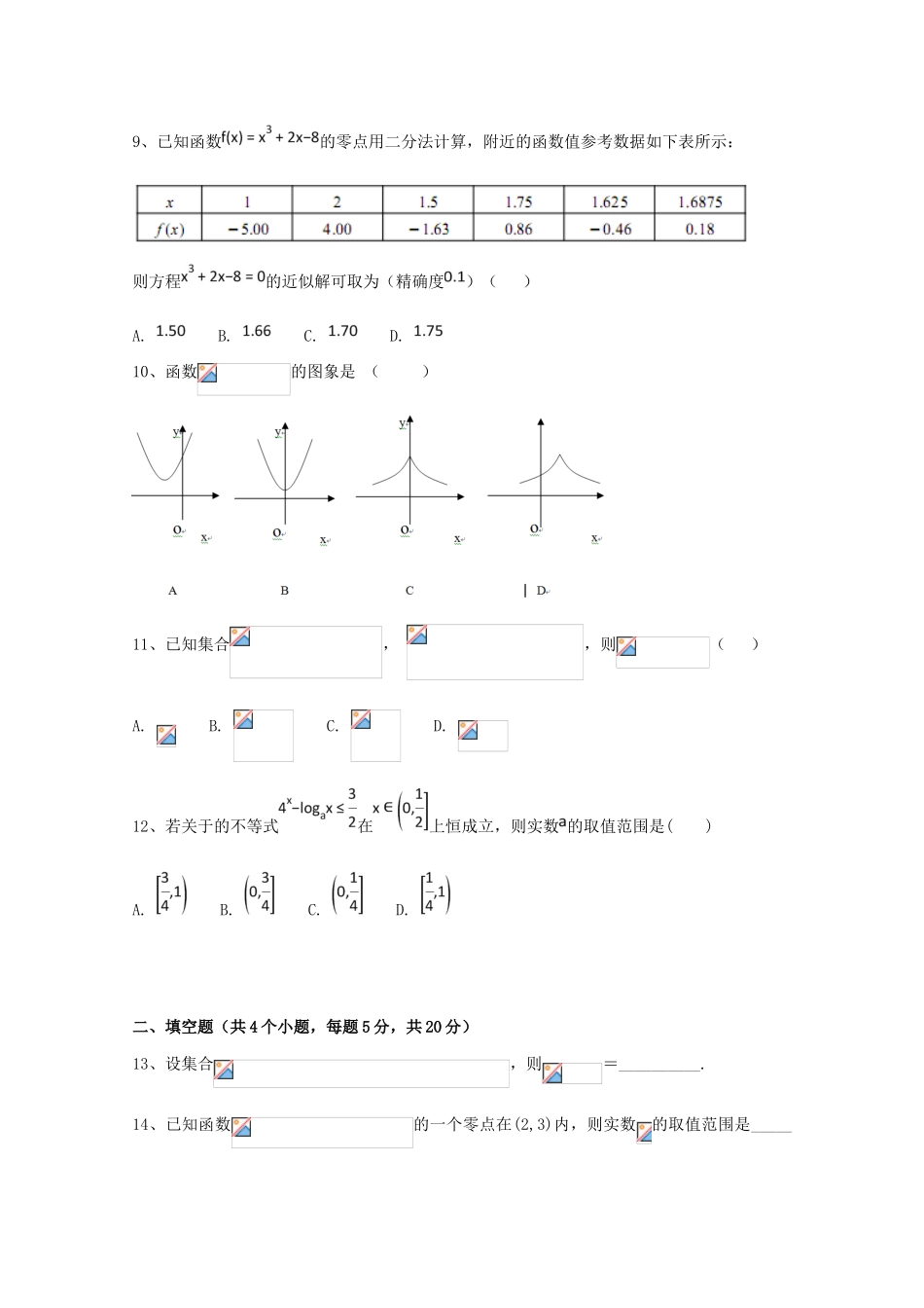 黑龙江省大庆市高一数学上学期期中试题-人教版高一全册数学试题_第2页
