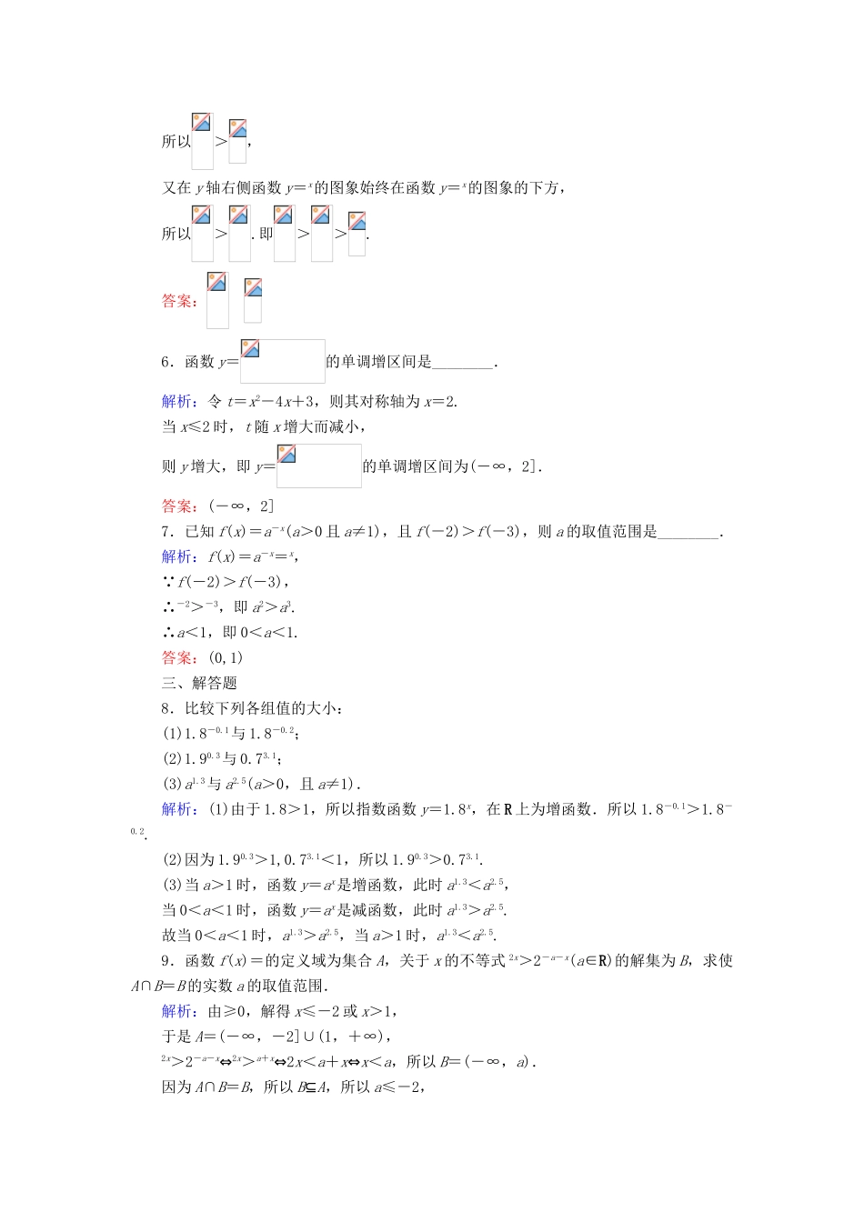 高中数学 第四章 指数函数与对数函数 4.2.2 指数函数的图象和性质课时作业（含解析）新人教A版必修第一册-新人教A版高一第一册数学试题_第2页