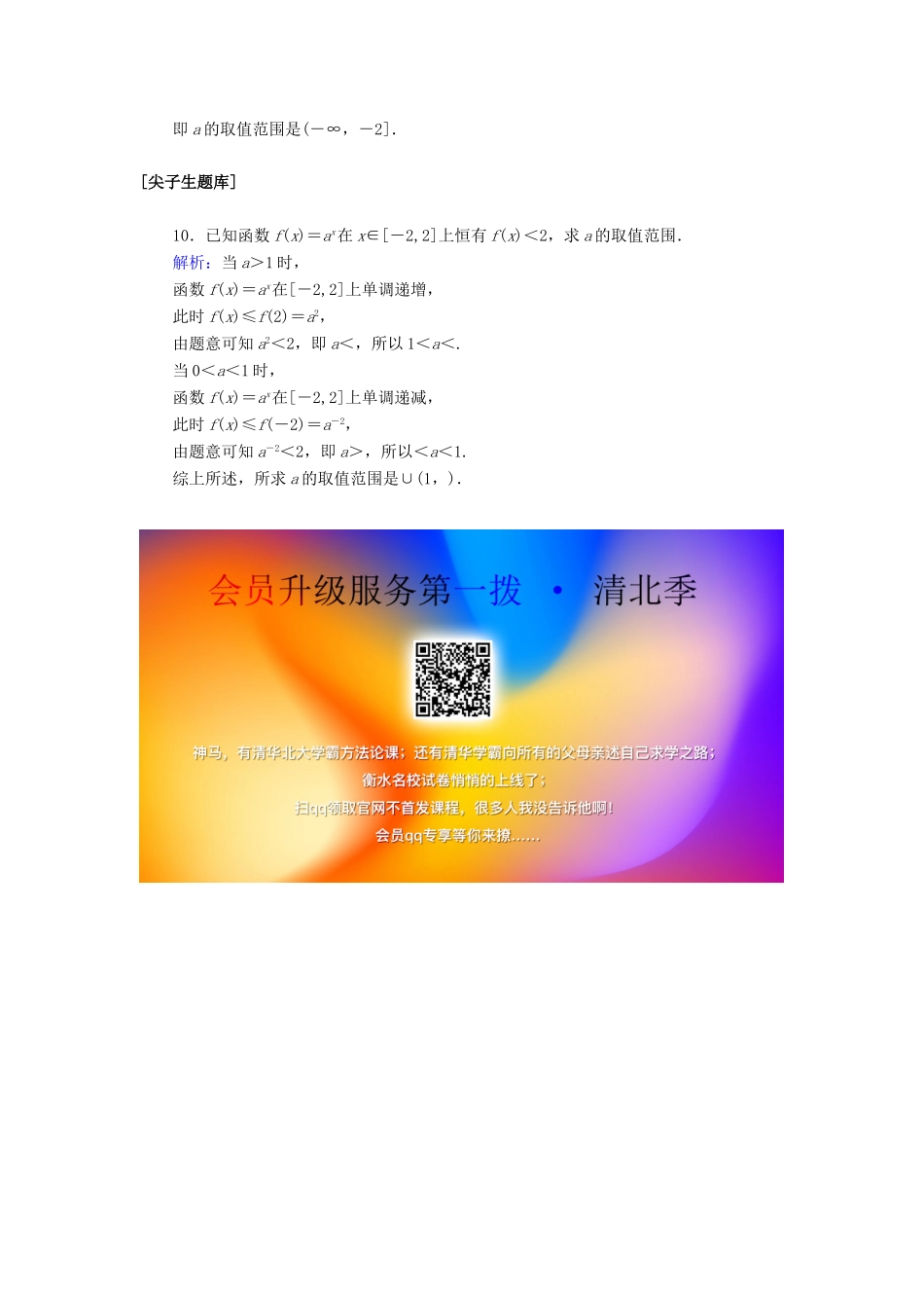 高中数学 第四章 指数函数与对数函数 4.2.2 指数函数的图象和性质课时作业（含解析）新人教A版必修第一册-新人教A版高一第一册数学试题_第3页