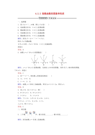高中数学 第四章 指数函数与对数函数 4.2.2 指数函数的图象和性质课时作业（含解析）新人教A版必修第一册-新人教A版高一第一册数学试题