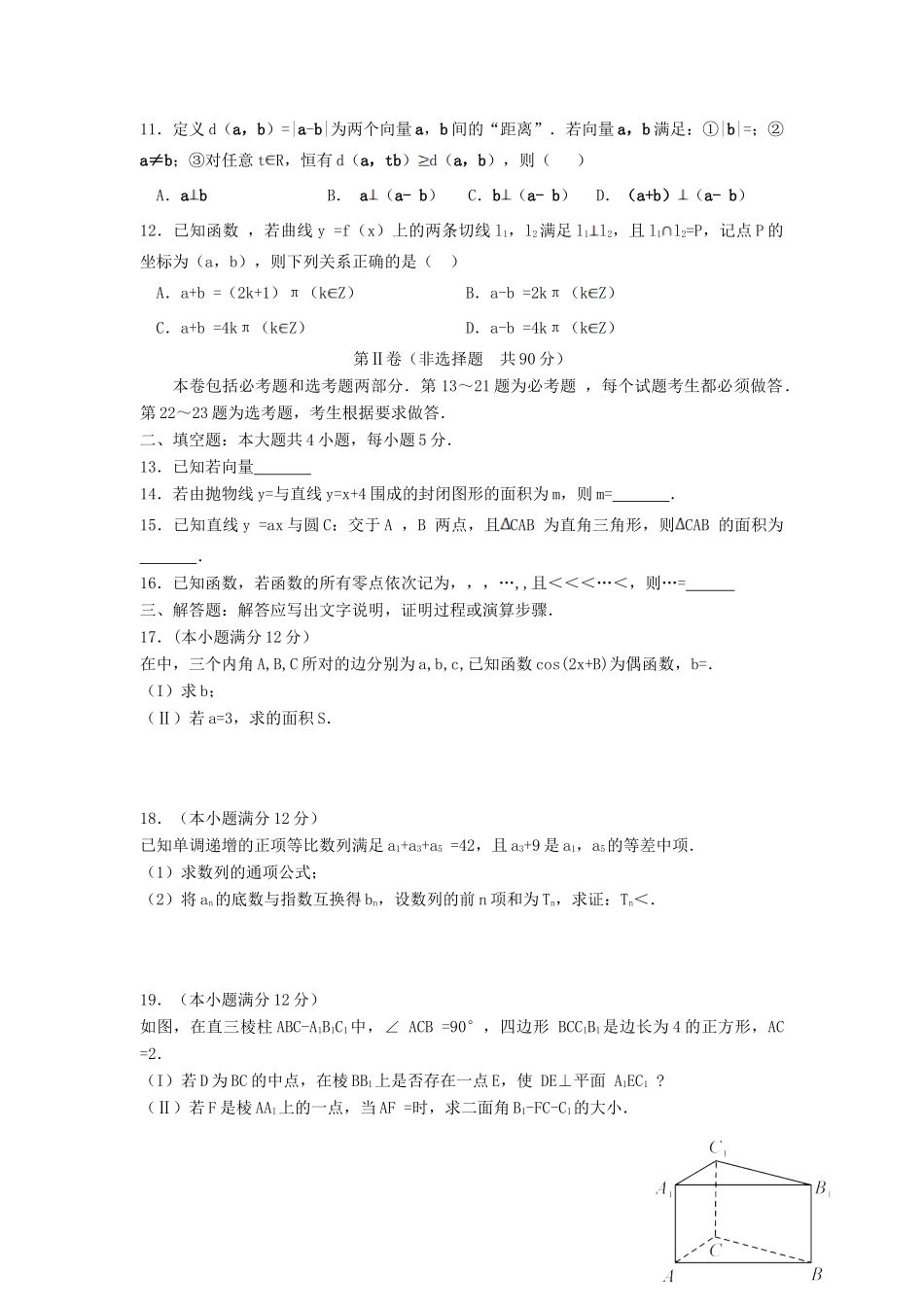 湖北省荆州市高三数学1月月考试题 理-人教版高三全册数学试题_第2页