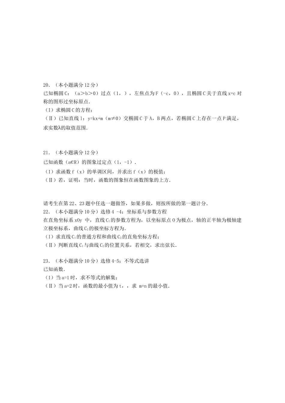 湖北省荆州市高三数学1月月考试题 理-人教版高三全册数学试题_第3页