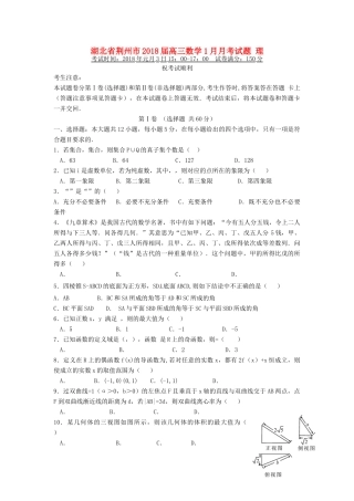 湖北省荆州市高三数学1月月考试题 理-人教版高三全册数学试题