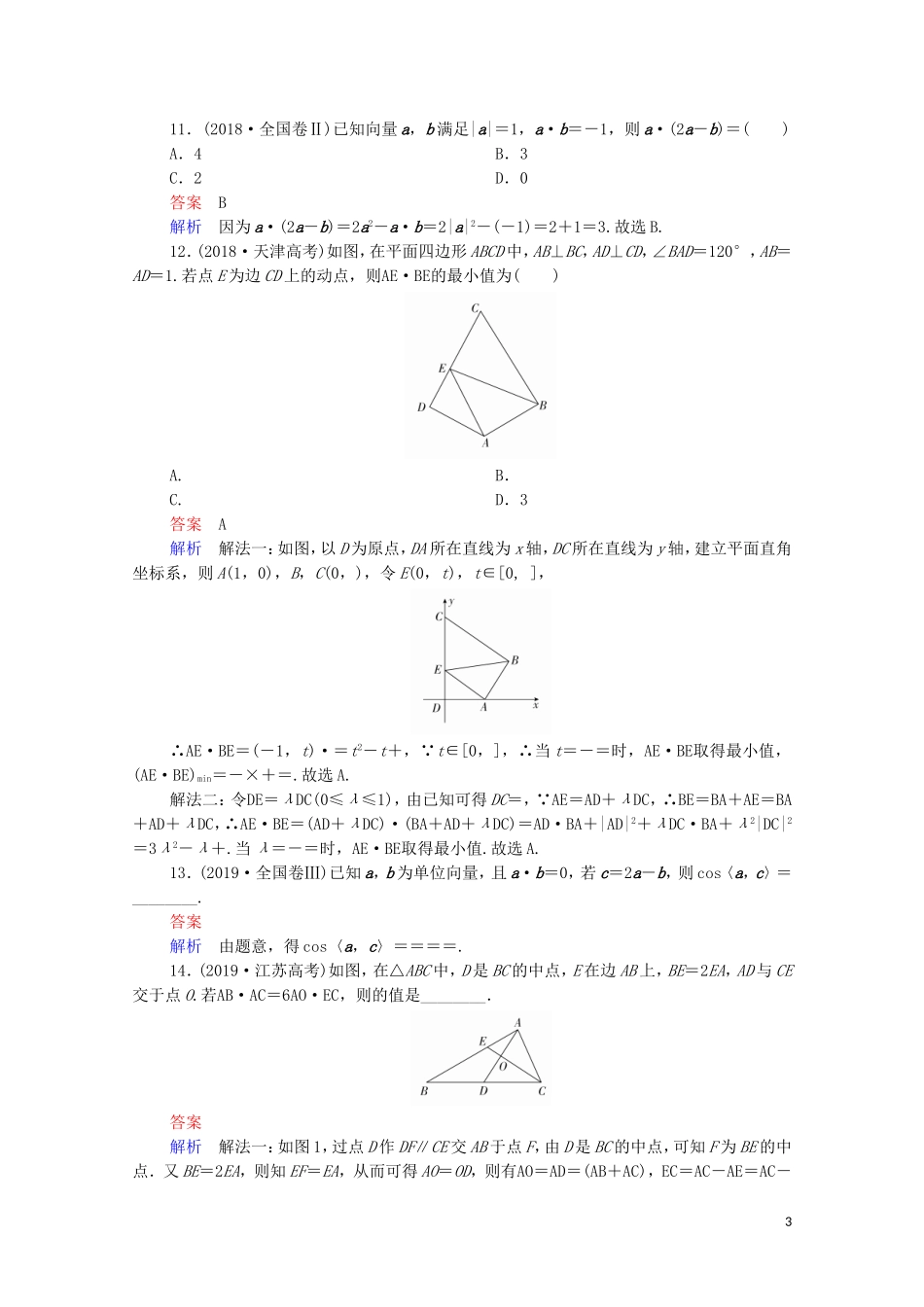 高考数学一轮复习 第一部分 考点通关练 第三章 三角函数、解三角形与平面向量 考点测试27 平面向量的数量积及应用（含解析）苏教版-苏教版高三全册数学试题_第3页