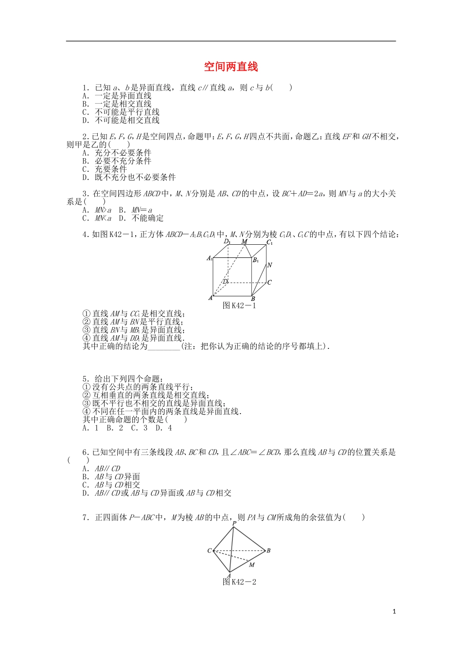 高考数学一轮复习 空间两直线基础知识检测 文-人教版高三全册数学试题_第1页