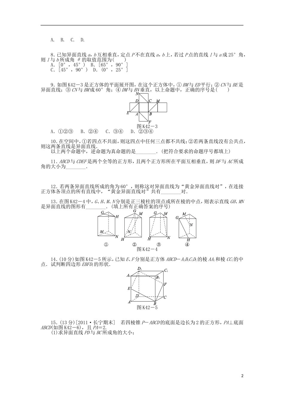 高考数学一轮复习 空间两直线基础知识检测 文-人教版高三全册数学试题_第2页