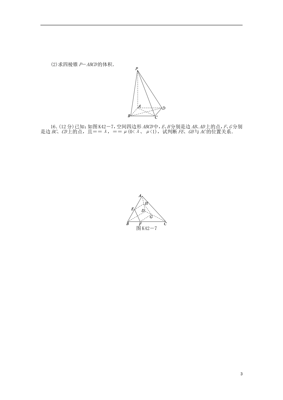 高考数学一轮复习 空间两直线基础知识检测 文-人教版高三全册数学试题_第3页