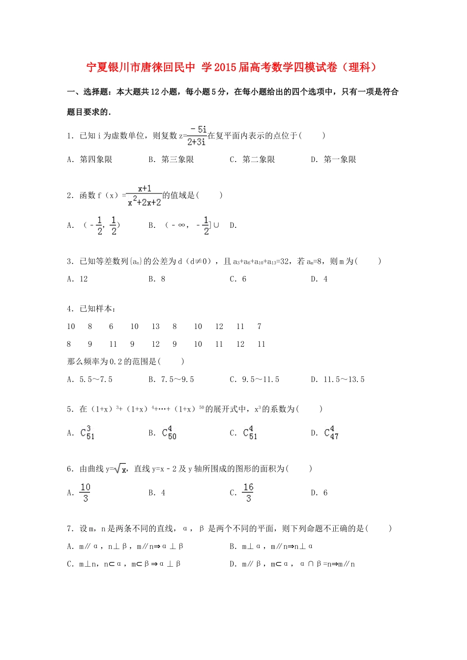 高考数学四模试卷 理（含解析）-人教版高三全册数学试题_第1页
