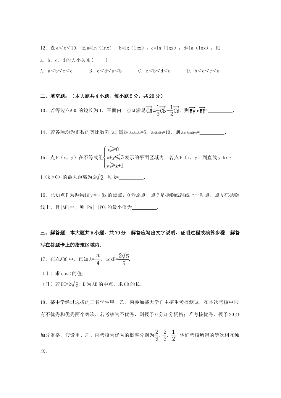 高考数学四模试卷 理（含解析）-人教版高三全册数学试题_第3页