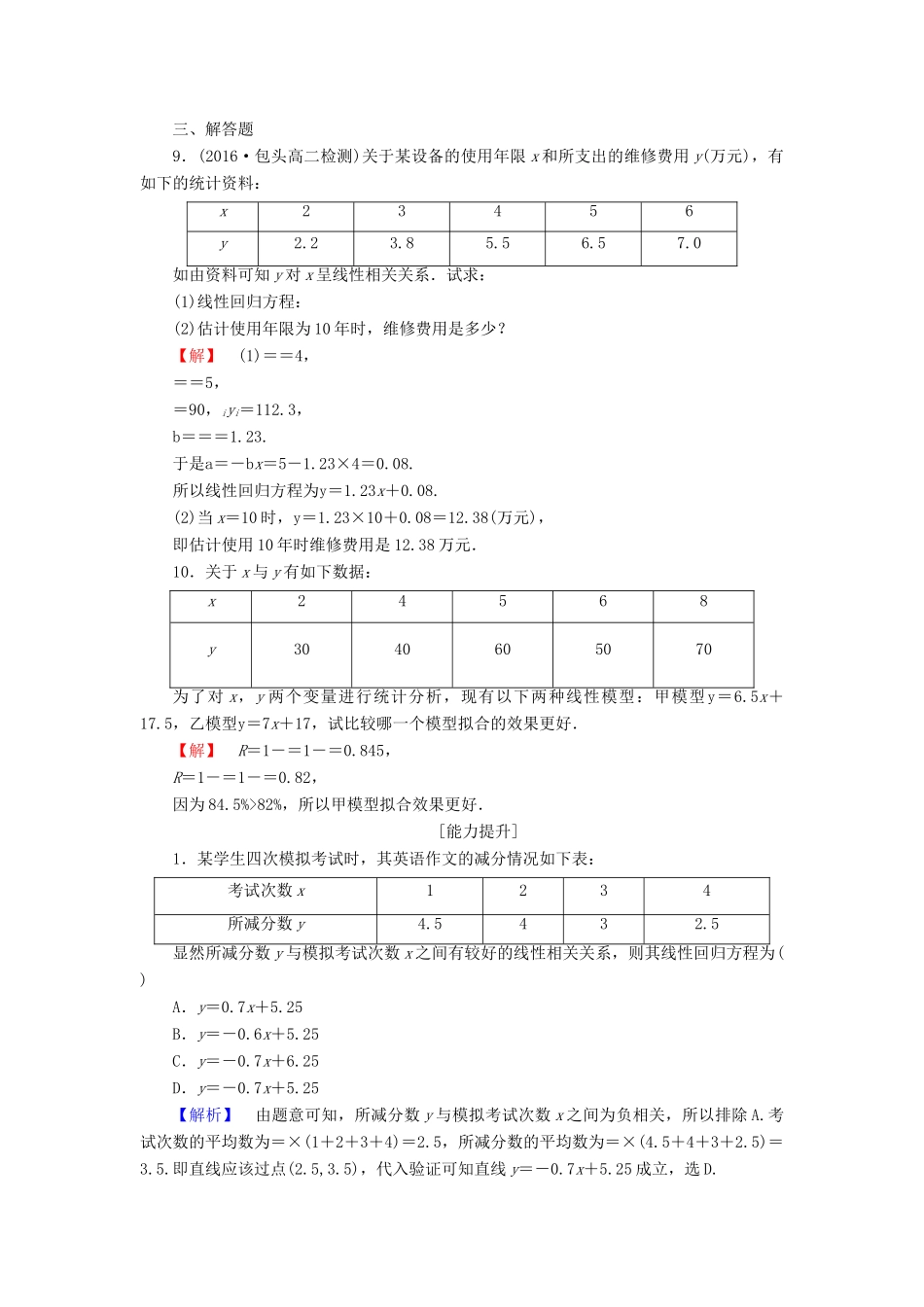 高中数学 第一章 统计案例 学业分层测评1 回归分析的基本思想及其初步应用 新人教A版选修1-2-新人教A版高一选修1-2数学试题_第3页