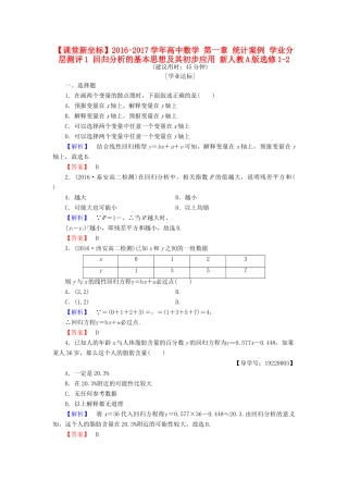 高中数学 第一章 统计案例 学业分层测评1 回归分析的基本思想及其初步应用 新人教A版选修1-2-新人教A版高一选修1-2数学试题