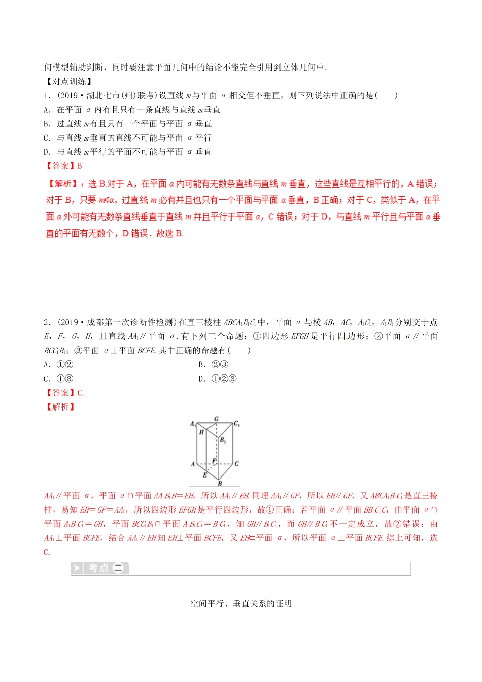 高考数学三轮冲刺 专题13 空间点、线、面的位置关系专项讲解与训练-人教版高三全册数学试题_第2页