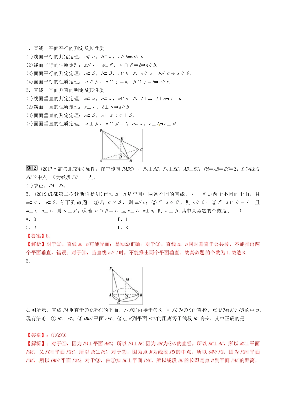 高考数学三轮冲刺 专题13 空间点、线、面的位置关系专项讲解与训练-人教版高三全册数学试题_第3页