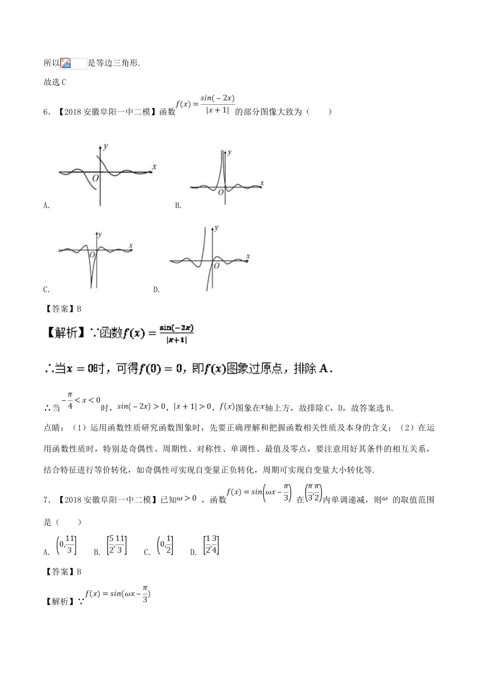 高考数学 模拟试卷分项（第02期）专题04 三角函数与解三角形-人教版高三全册数学试题_第3页