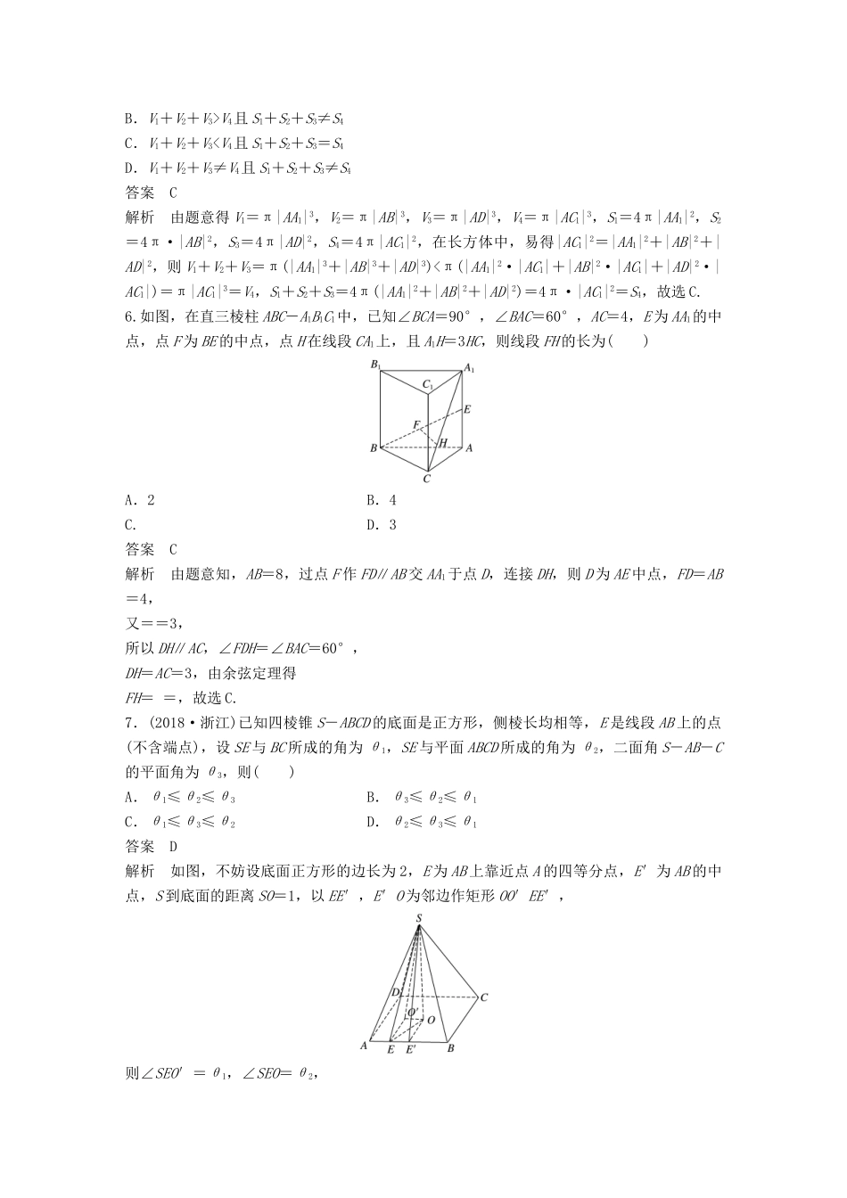浙江省高考数学 优编增分练：107分项练6 立体几何-人教版高三全册数学试题_第3页