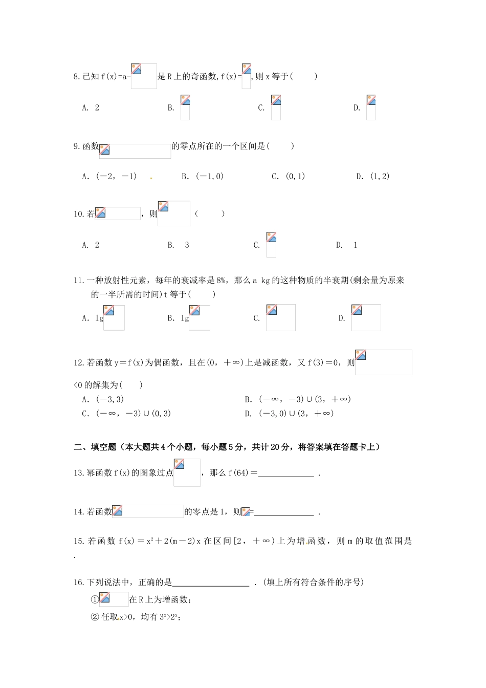湖北省宜昌市八校高一数学上学期期中试题-人教版高一全册数学试题_第2页