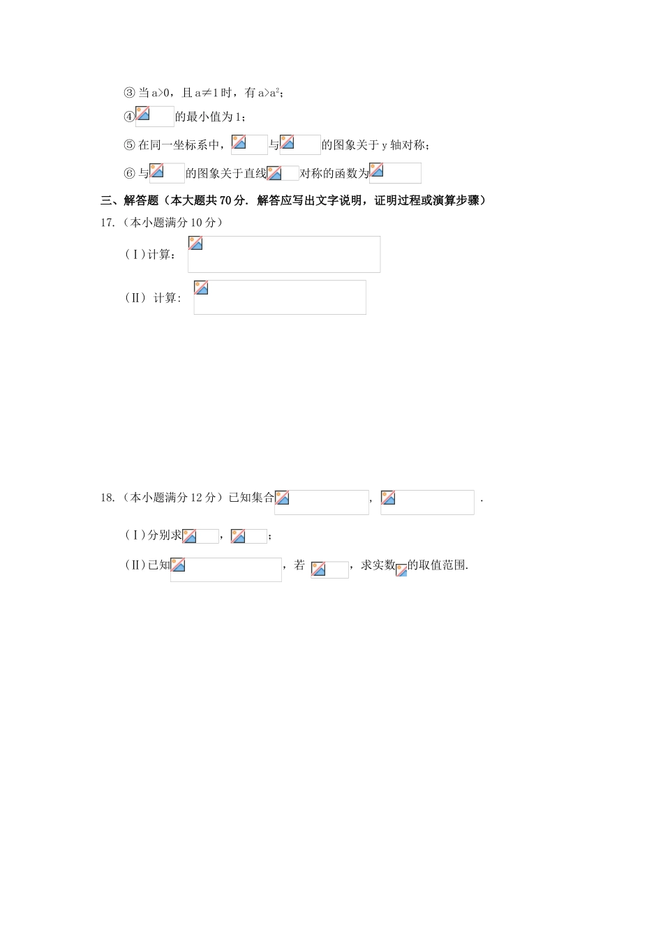 湖北省宜昌市八校高一数学上学期期中试题-人教版高一全册数学试题_第3页