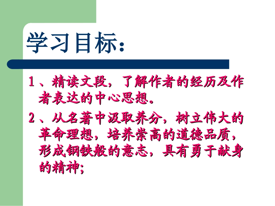 《钢铁是怎样炼成的》第二课时_第3页