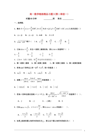广东省中山市09-10学年高一数学下学期期末复习晚练3（必修4第1章综合一）