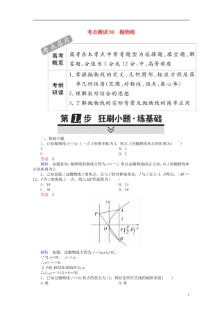 高考数学 考点通关练 第七章 平面解析几何 50 抛物线试题 文-人教版高三全册数学试题