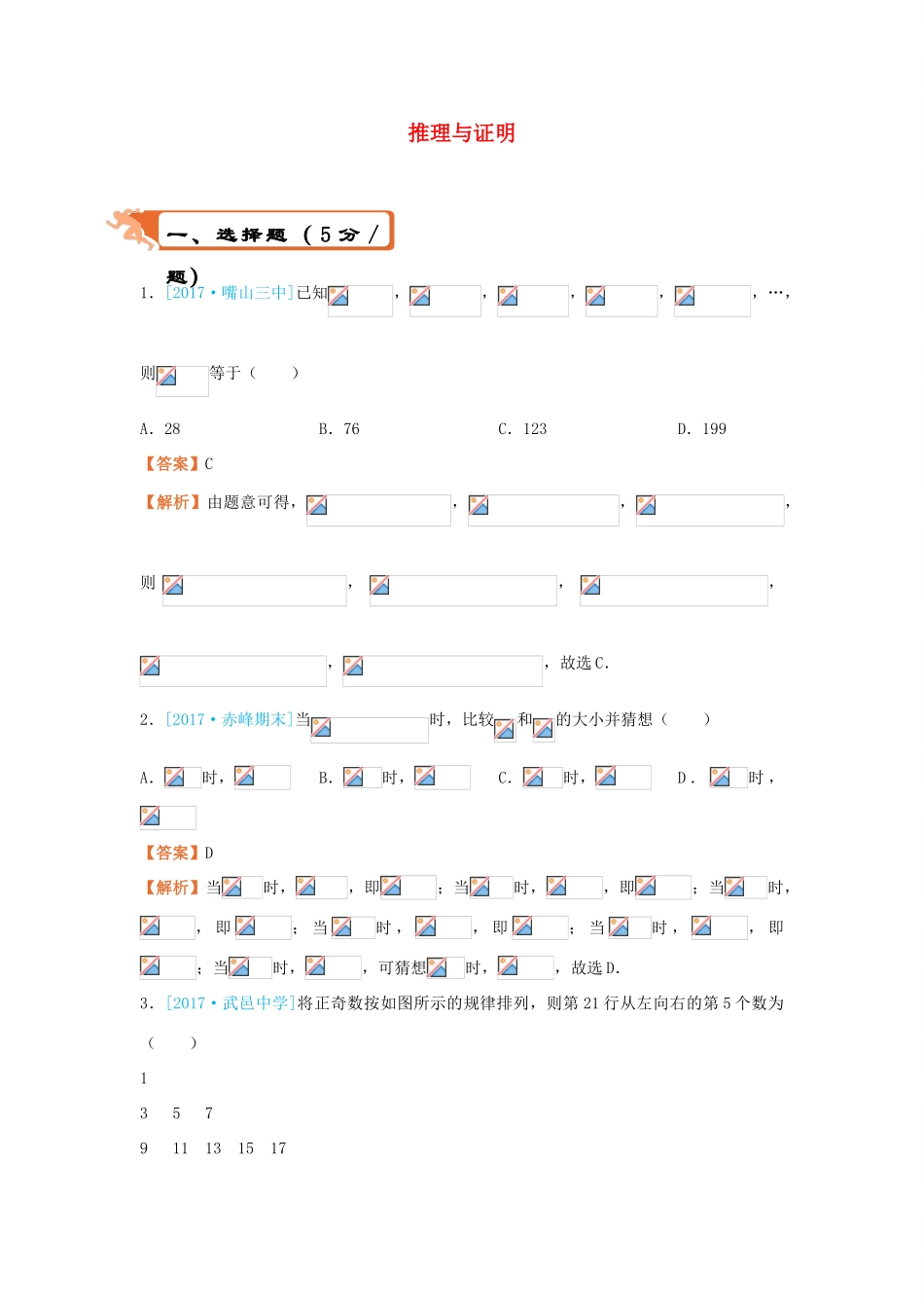 高考数学二轮复习 疯狂专练2 推理与证明 理-人教版高三全册数学试题_第1页