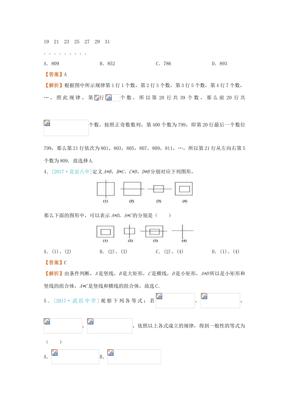 高考数学二轮复习 疯狂专练2 推理与证明 理-人教版高三全册数学试题_第2页