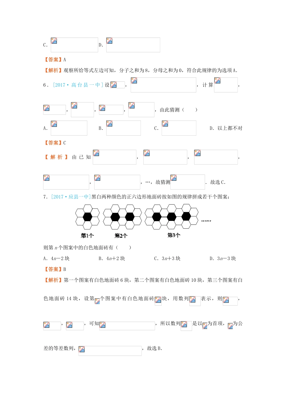 高考数学二轮复习 疯狂专练2 推理与证明 理-人教版高三全册数学试题_第3页