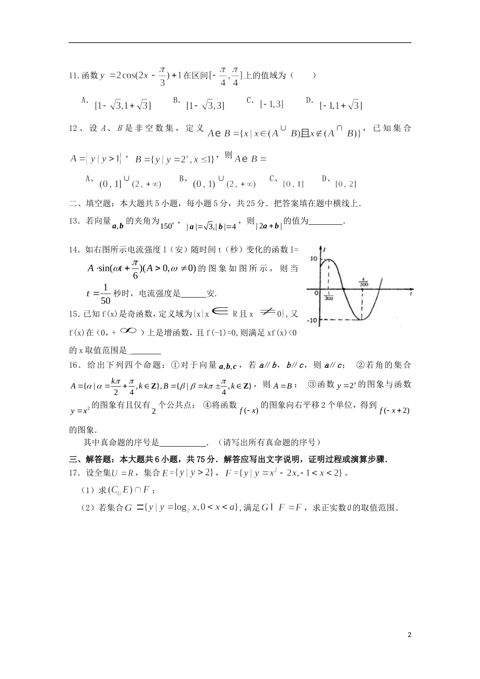 四川省宜宾市宜宾第三中学高中数学 期末考试复习卷（二）新人教A版必修1_第2页