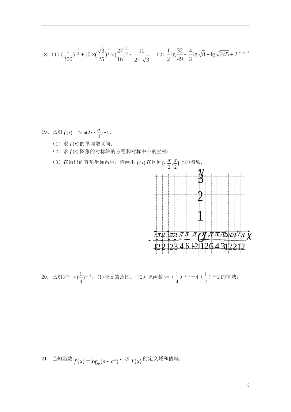四川省宜宾市宜宾第三中学高中数学 期末考试复习卷（二）新人教A版必修1_第3页