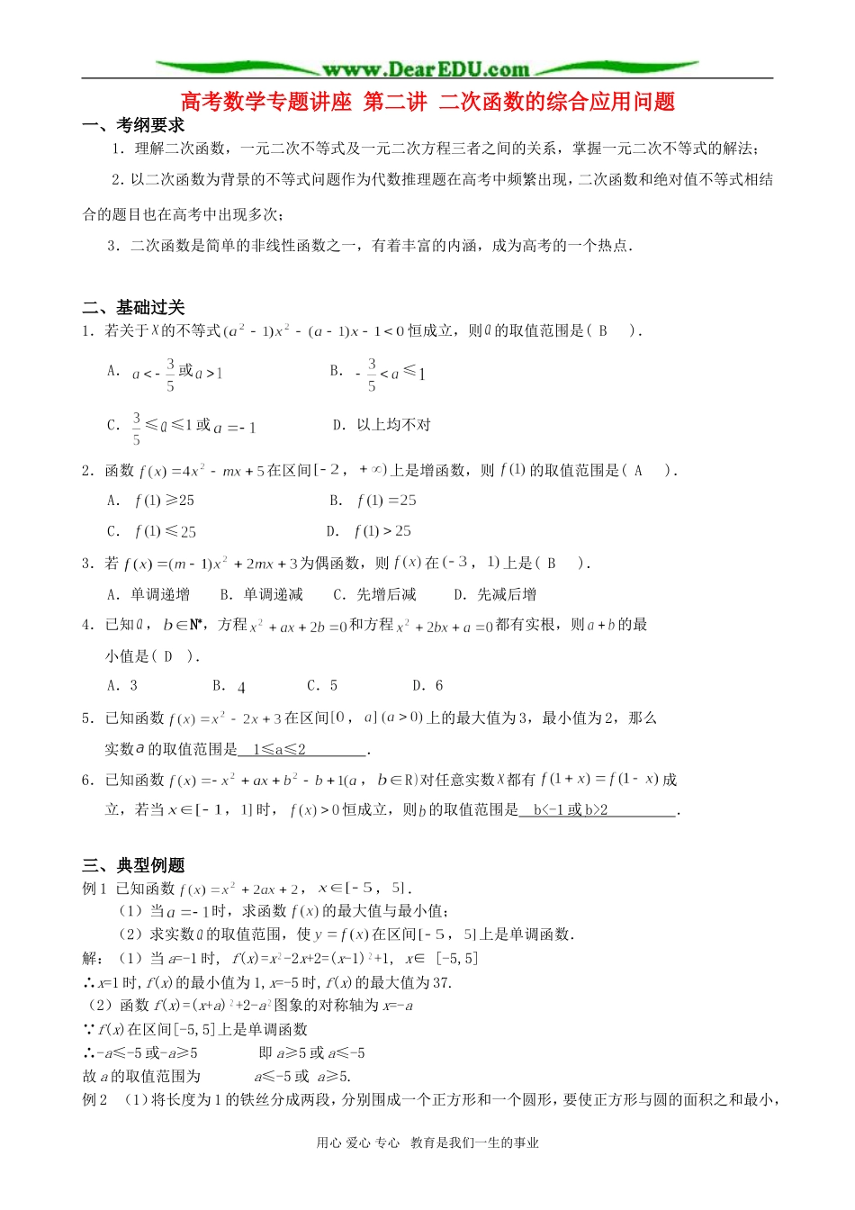 高考数学专题讲座 第2讲 二次函数的综合应用问题_第1页