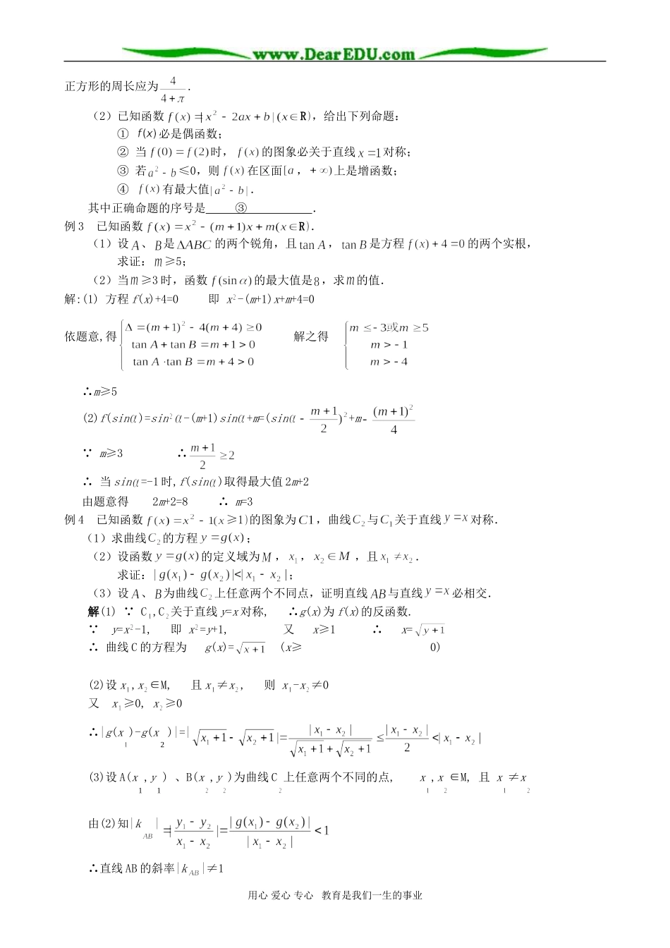 高考数学专题讲座 第2讲 二次函数的综合应用问题_第2页