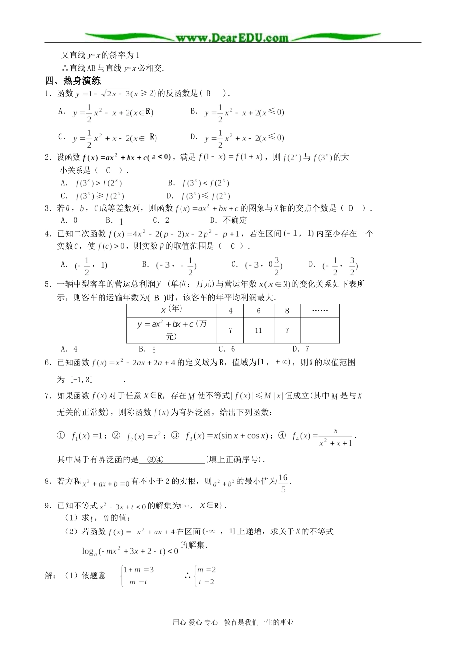 高考数学专题讲座 第2讲 二次函数的综合应用问题_第3页