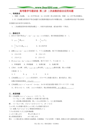 高考数学专题讲座 第2讲 二次函数的综合应用问题
