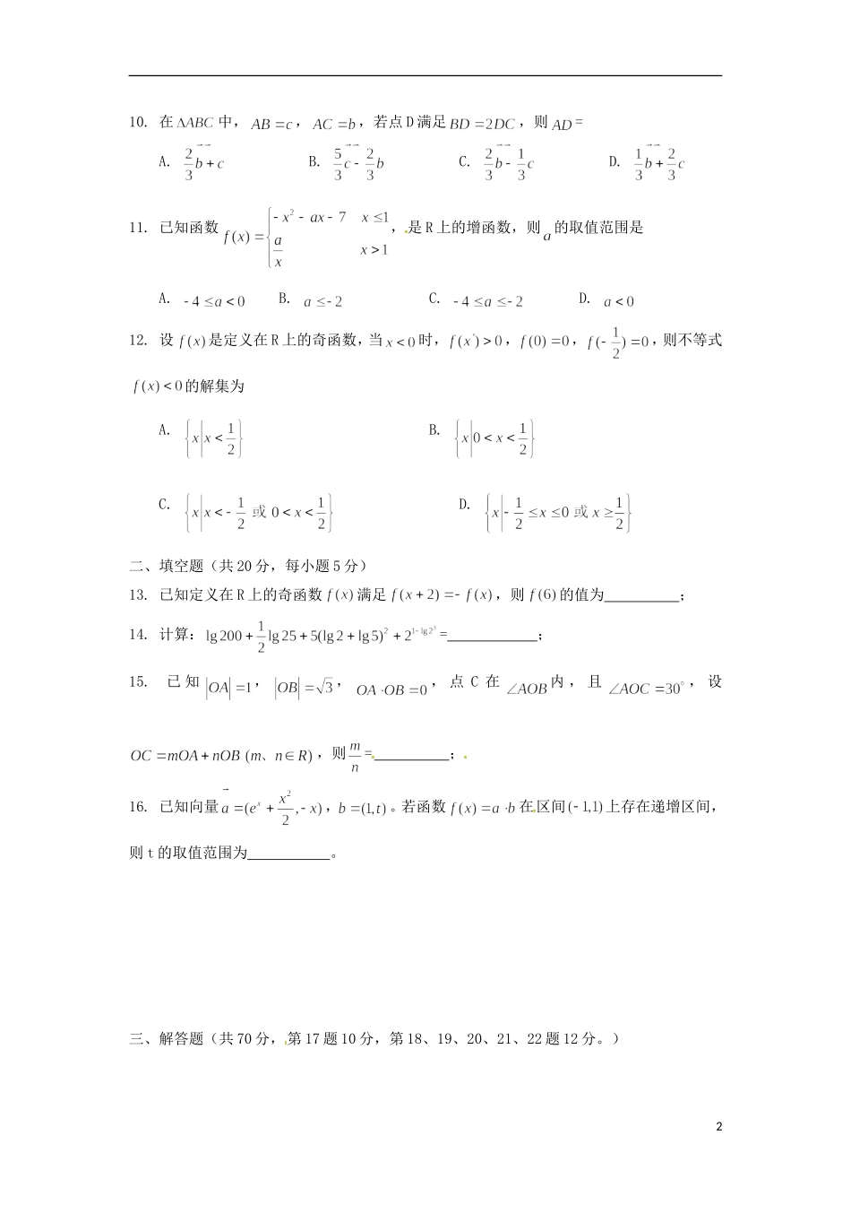 江西省上饶县高三数学上学期第二次月考试题 文-人教版高三全册数学试题_第2页