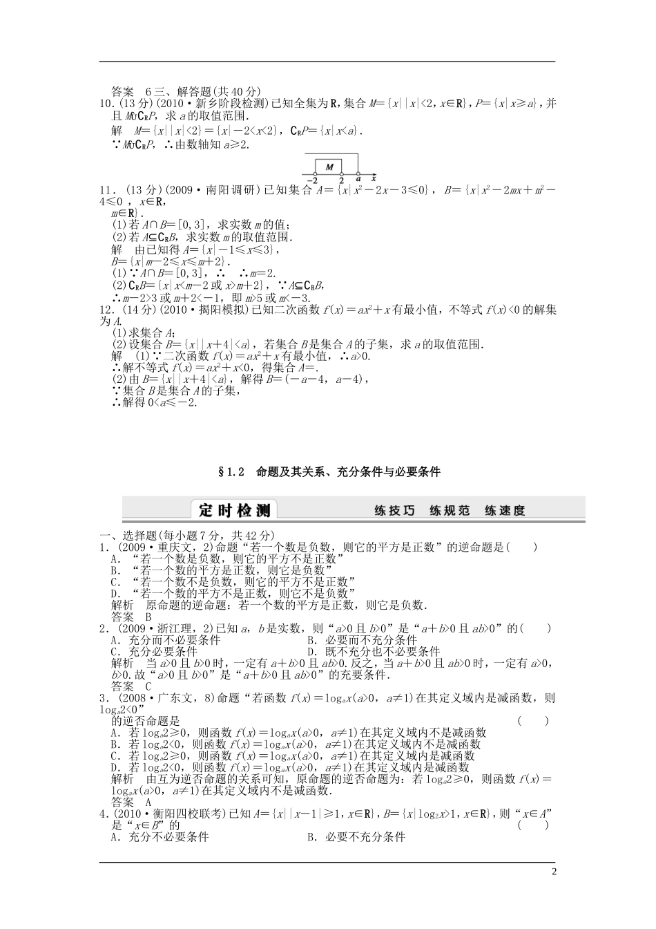 高考数学 第一编 集合与常用逻辑用语_第2页