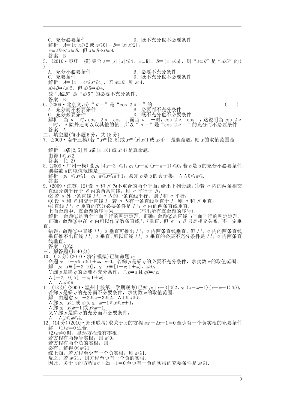 高考数学 第一编 集合与常用逻辑用语_第3页