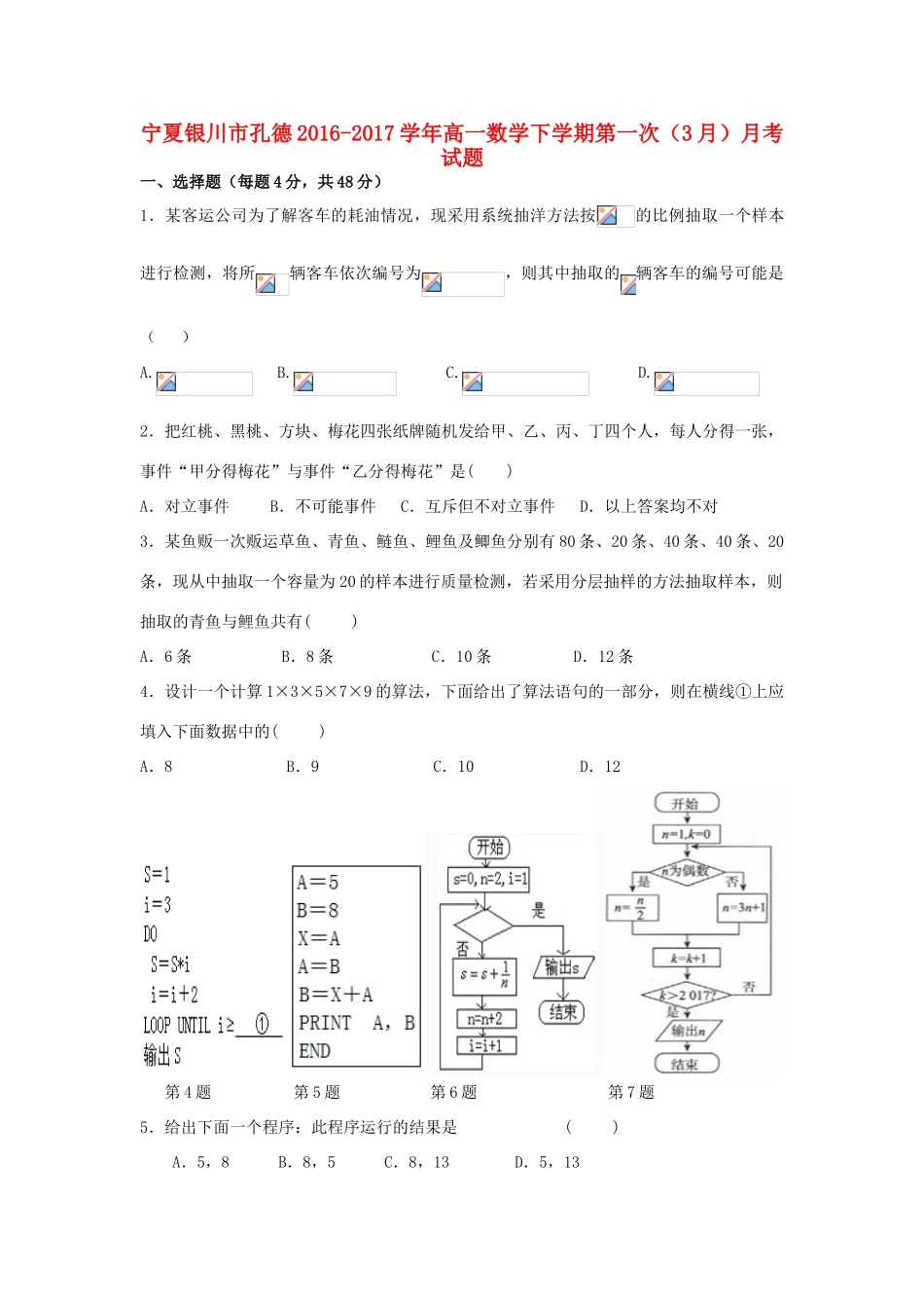 宁夏银川市孔德高一数学下学期第一次（3月）月考试题-人教版高一全册数学试题_第1页